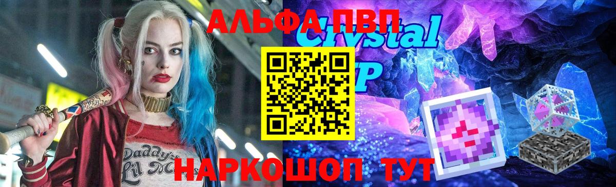 Альфа ПВП Соль  APVP Crystall  Ярцево  Alpha PVP СК  наркотики  Вход с VPN 