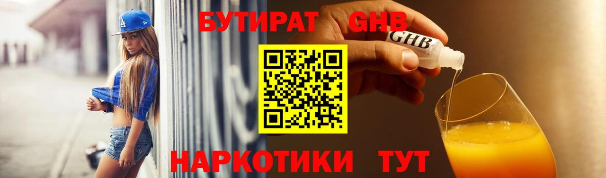Бутират BDO 33%  Вход с VPN  БУТИРАТ  Ярцево 