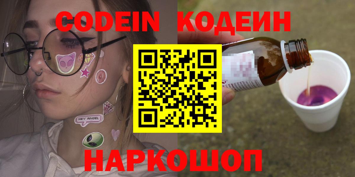 Ярцево  Кодеин напиток Lean (лин)  Кодеин Purple Drank  Вход с VPN 