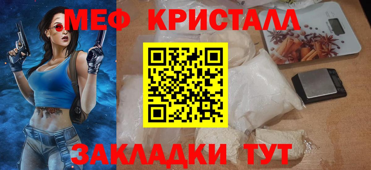 Меф кристаллы Ярцево